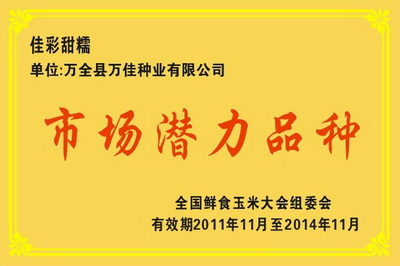 佳彩甜糯