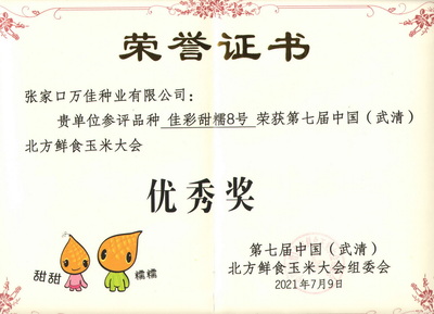 佳彩甜糯8号