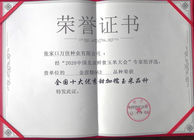 金甜糯663 