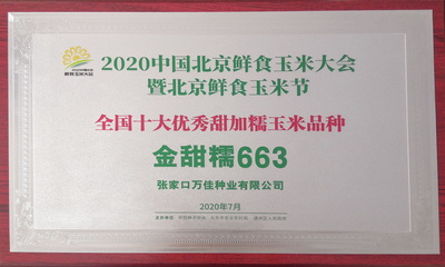 金甜糯663 