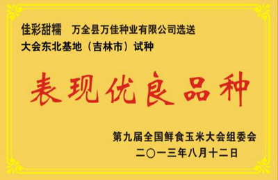 佳彩甜糯 
